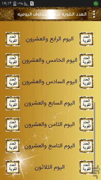 العدد القویة لدفع المخاوف الیومیة - عکس برنامه موبایلی اندروید