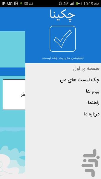 چکینا - ابزار مدیریت چک لیست - عکس برنامه موبایلی اندروید