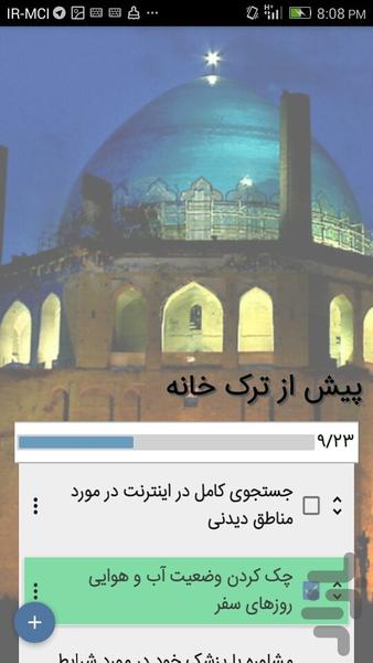 چکینا - ابزار مدیریت چک لیست - عکس برنامه موبایلی اندروید