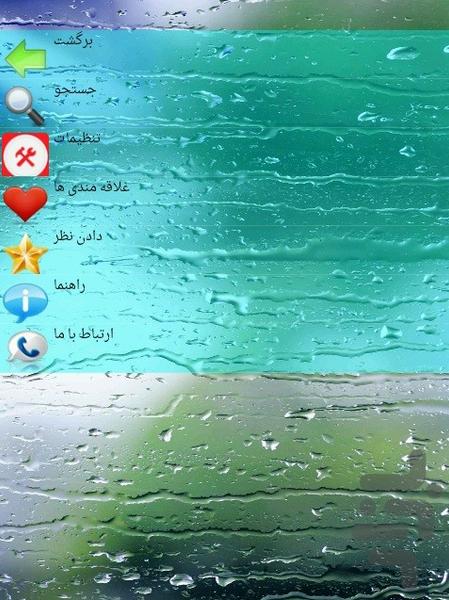 انواع دمنوش - Image screenshot of android app