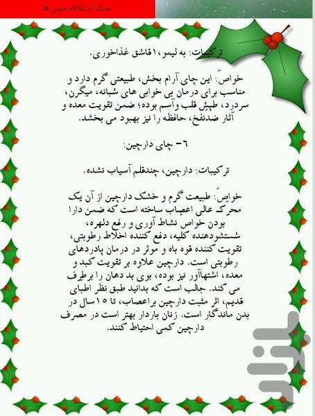 انواع دمنوش - Image screenshot of android app
