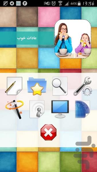 عادات خوب - Image screenshot of android app