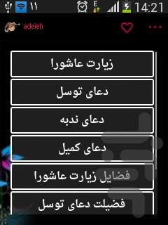 ادعیه و زیارت عاشورا   فضیلت.ترجمه - Image screenshot of android app