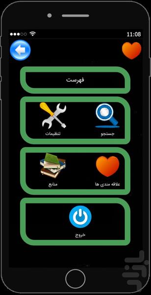 ادعیه مسجد( مفاتیح الجنان)+صوت - عکس برنامه موبایلی اندروید