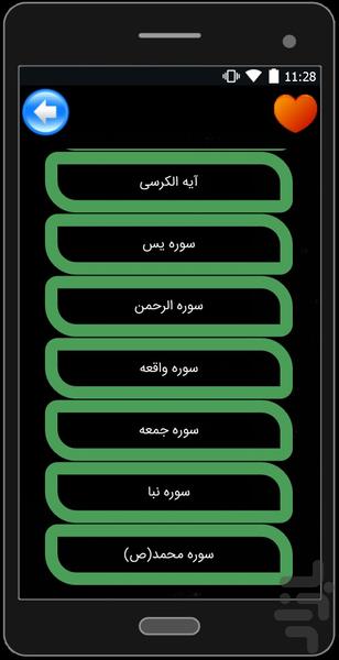 ادعیه مسجد( مفاتیح الجنان)+صوت - عکس برنامه موبایلی اندروید