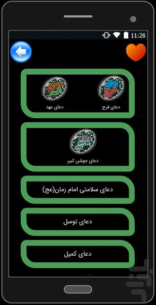 ادعیه مسجد( مفاتیح الجنان)+صوت - عکس برنامه موبایلی اندروید