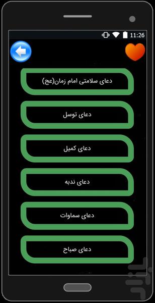 ادعیه مسجد( مفاتیح الجنان)+صوت - عکس برنامه موبایلی اندروید