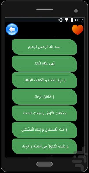 ادعیه مسجد( مفاتیح الجنان)+صوت - عکس برنامه موبایلی اندروید