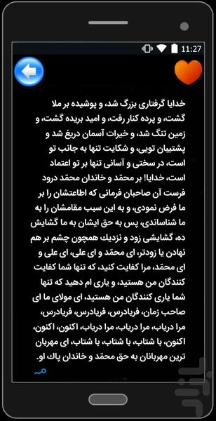 ادعیه مسجد( مفاتیح الجنان)+صوت - عکس برنامه موبایلی اندروید