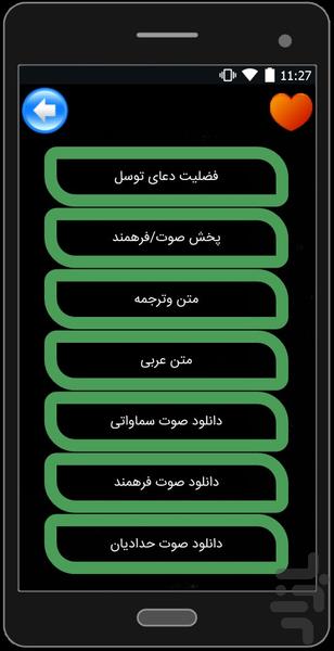 ادعیه مسجد( مفاتیح الجنان)+صوت - عکس برنامه موبایلی اندروید