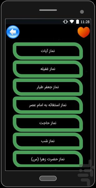 ادعیه مسجد( مفاتیح الجنان)+صوت - عکس برنامه موبایلی اندروید
