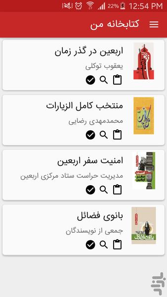 کتابخانه اربعین - Image screenshot of android app