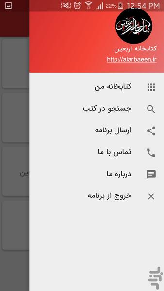 کتابخانه اربعین - عکس برنامه موبایلی اندروید