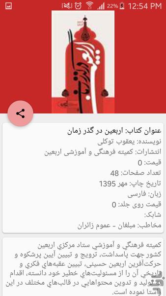 کتابخانه اربعین - عکس برنامه موبایلی اندروید