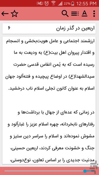 کتابخانه اربعین - عکس برنامه موبایلی اندروید