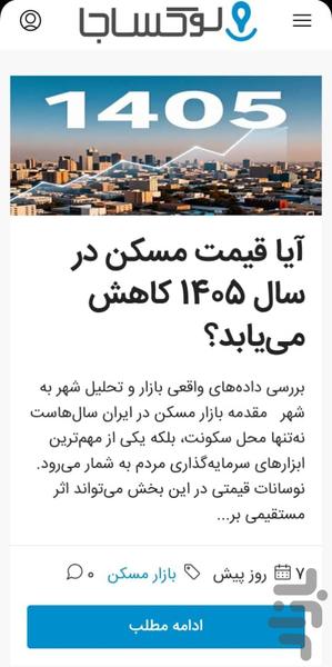 لوکساجا؛ اجاره ویلا، سوئیت، اقامتگاه - Image screenshot of android app
