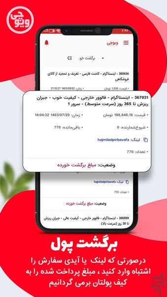 ویوچی (فالوور، لایک، ویو) - عکس برنامه موبایلی اندروید