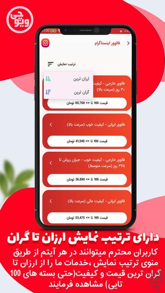 ویوچی (فالوور، لایک، ویو) - عکس برنامه موبایلی اندروید