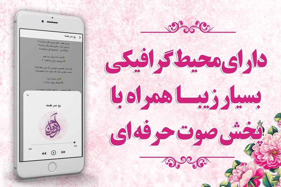 مولودی عروسی بهمراه سبک - Image screenshot of android app