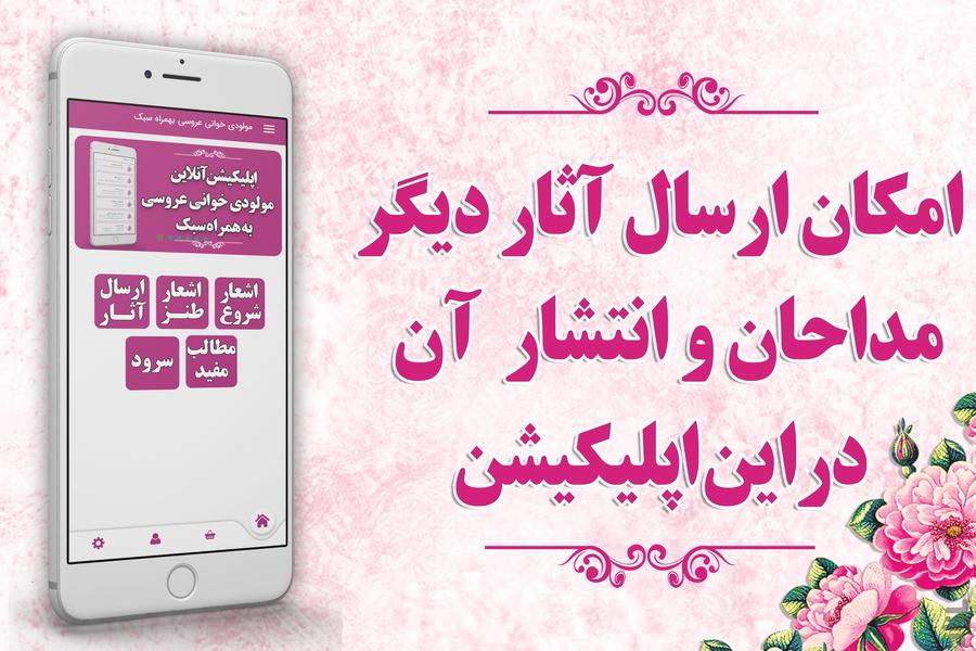 مولودی عروسی بهمراه سبک - Image screenshot of android app