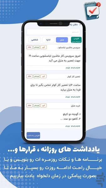 دفترچه یادداشت + یادآور پیامکی - عکس برنامه موبایلی اندروید