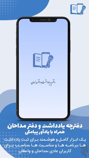 دفترچه یادداشت + یادآور پیامکی - Image screenshot of android app