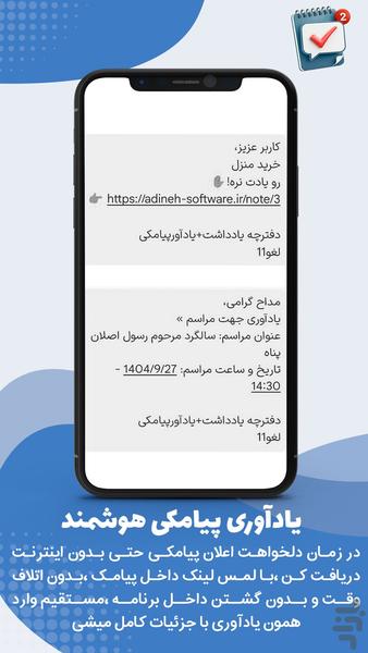 دفترچه یادداشت + یادآور پیامکی - عکس برنامه موبایلی اندروید