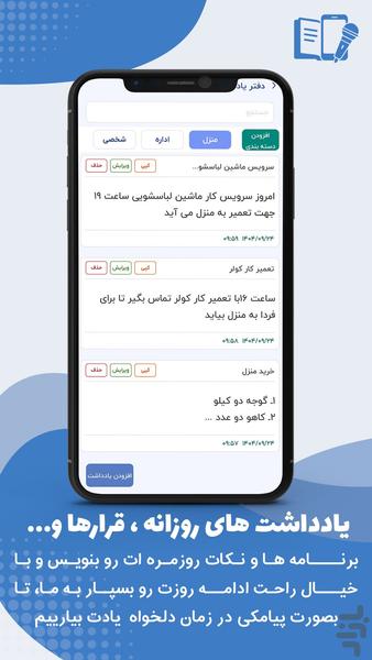 دفترچه یادداشت + یادآور پیامکی - Image screenshot of android app