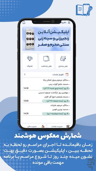 دفترچه یادداشت + یادآور پیامکی - Image screenshot of android app