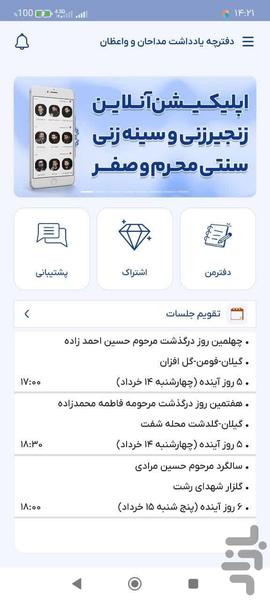 دفترچه یادداشت مداحان و واعظان - عکس برنامه موبایلی اندروید