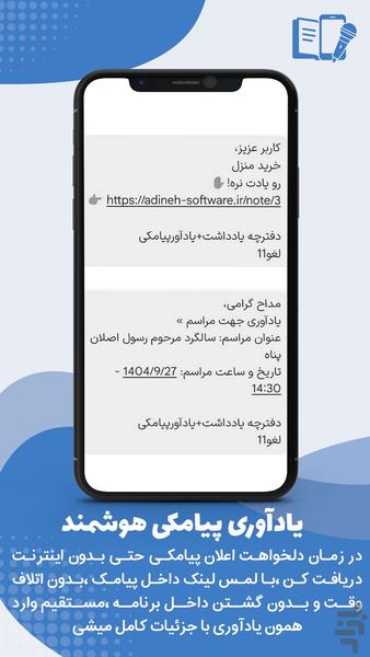دفترچه یادداشت + یادآور پیامکی - Image screenshot of android app