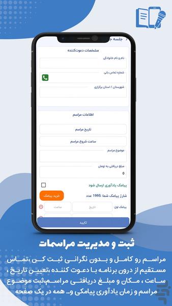دفترچه یادداشت + یادآور پیامکی - Image screenshot of android app