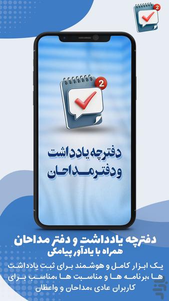 دفترچه یادداشت + یادآور پیامکی - عکس برنامه موبایلی اندروید