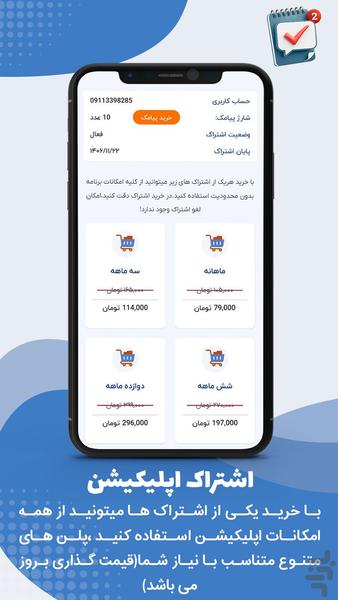 دفترچه یادداشت + یادآور پیامکی - عکس برنامه موبایلی اندروید