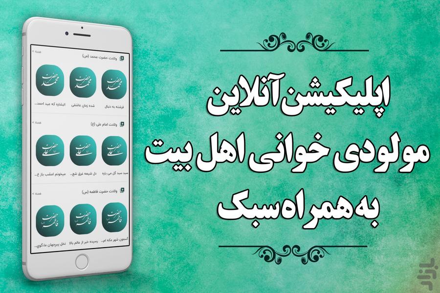 مولودی خوانی بهمراه سبک - Image screenshot of android app