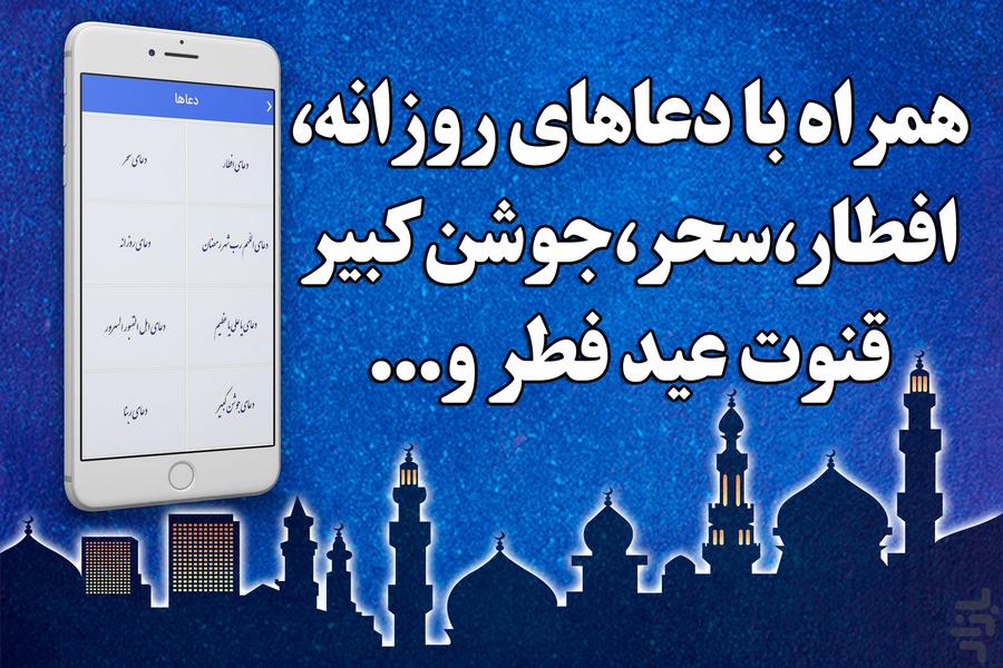 نوحههای سنتی ماه مبارک رمضان - عکس برنامه موبایلی اندروید