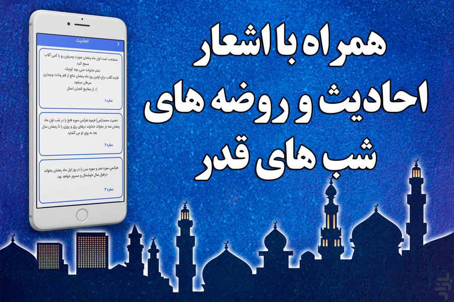 نوحههای سنتی ماه مبارک رمضان - عکس برنامه موبایلی اندروید