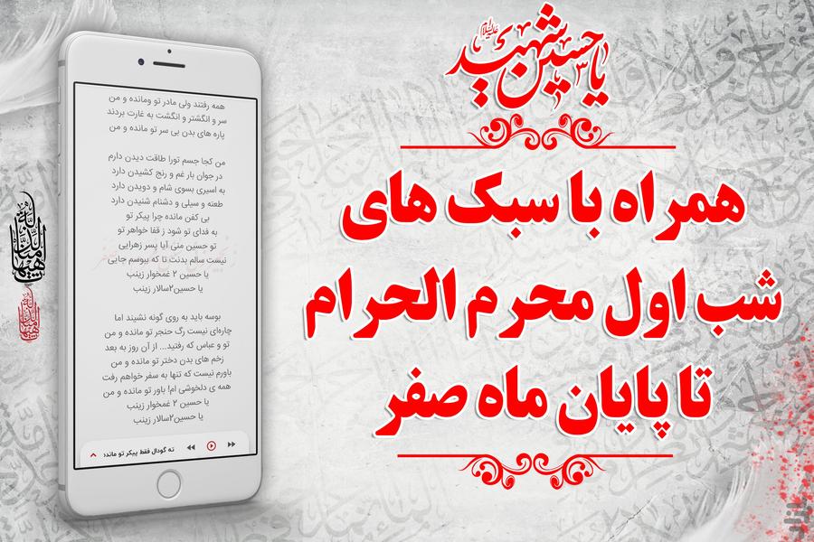 زنجیر زنی و سینه زنی سنتی محرم و صفر - عکس برنامه موبایلی اندروید