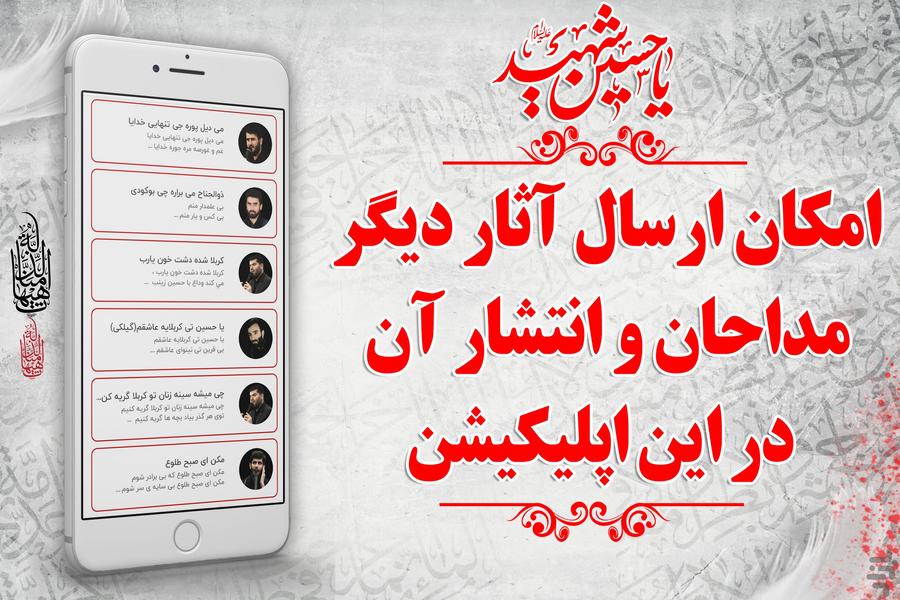 زنجیر زنی و سینه زنی سنتی محرم و صفر - عکس برنامه موبایلی اندروید