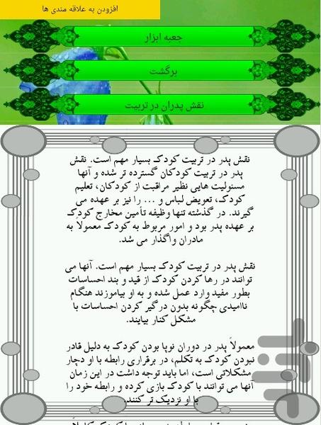 آداب در خانواده - عکس برنامه موبایلی اندروید