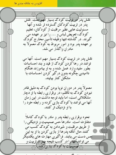 آداب در خانواده - عکس برنامه موبایلی اندروید