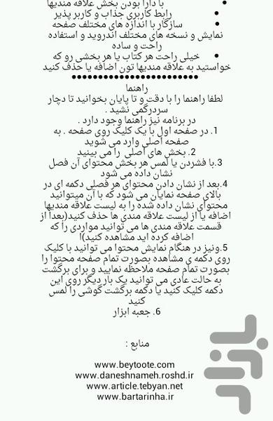 آداب در خانواده - عکس برنامه موبایلی اندروید