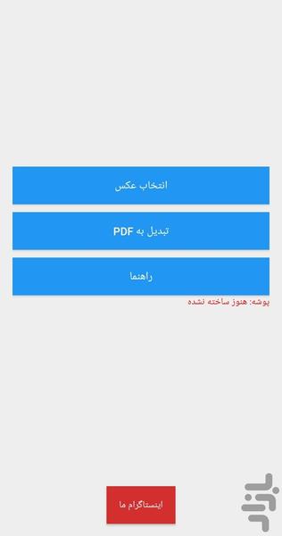 تبدیل عکس به PDF - Image screenshot of android app