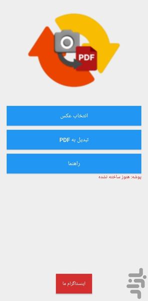 تبدیل عکس به PDF - Image screenshot of android app