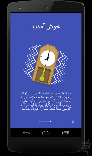 ساعت کوکو - Image screenshot of android app