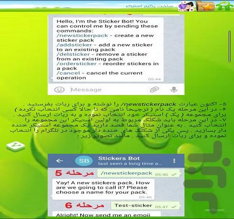 آموزش تصویری ساخت استیکر تلگرام - عکس برنامه موبایلی اندروید