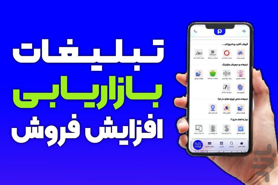 فونیلینک - دستیار هوشمند کسبوکار - عکس برنامه موبایلی اندروید