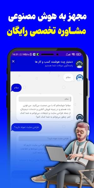 فونیلینک - دستیار هوشمند کسبوکار - عکس برنامه موبایلی اندروید