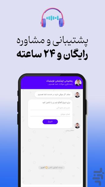 فونیلینک | دستیار هوشمند کسبوکار - عکس برنامه موبایلی اندروید