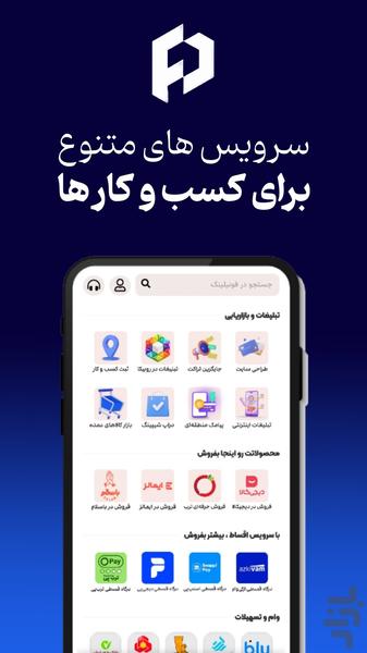 فونیلینک | دستیار هوشمند کسبوکار - عکس برنامه موبایلی اندروید